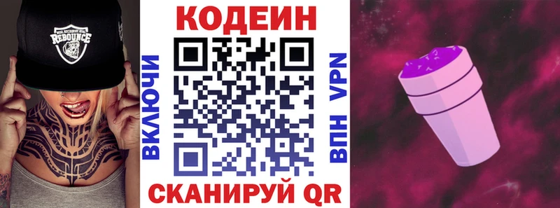 Кодеиновый сироп Lean Purple Drank Новое Девяткино